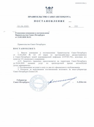 В Петербурге временно приостанавливается оказание услуг каршеринга 