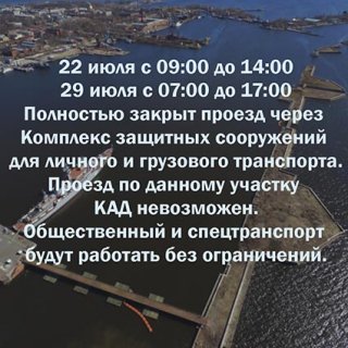 Изменения в движении транспорта в связи с проведением Дня ВМФ России