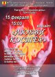 Концерт театра муз «Татьянин день»