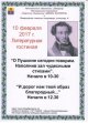 Литературная гостиная “О Пушкине сегодня говорим"