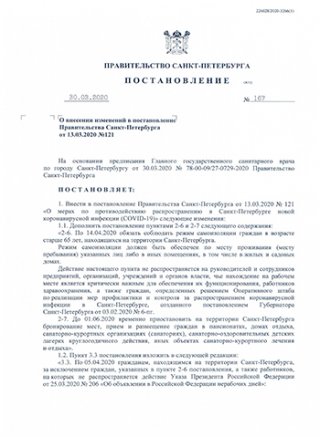 Губернатор Санкт-Петербурга подписал постановление правительства о новых мерах по борьбе с коронавирусом