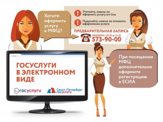 О режиме работы МФЦ Санкт-Петербурга с 28.03.2020 по 05.04.2020