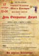 МКУ МО г. Петергоф «Творческое объединение «Школа Канторум» объявляет День открытых дверей!