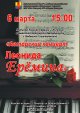 Авторский концерт Леонида Ерёмина