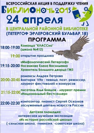 Библионочь-2015