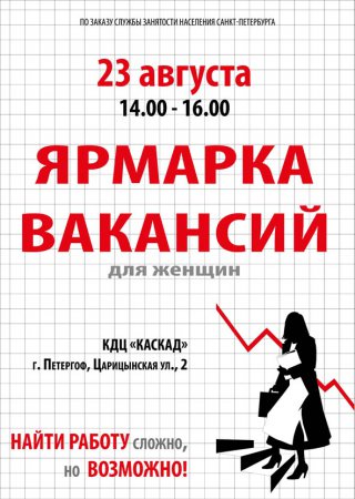 Ярмарка вакансий в КЦ "Каскад"