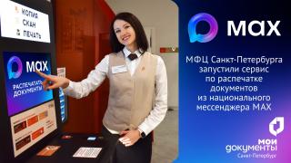 В Петербурге развивают сервисы на платформе национального мессенджера МАХ