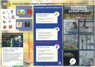 Пожарная безопасность