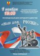 Концерт "Наш дом - Россия"