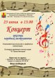 Концерт оркестра народных инструментов