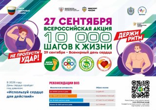 Не пропусти удар! Присоединяйся к самой масштабной акции осени