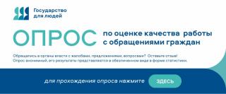 Примите участие в опросе
