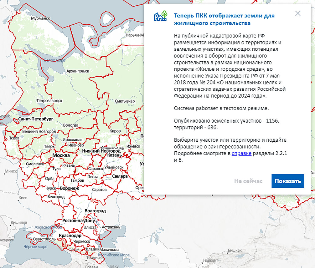 Земля для стройки публичная кадастровая карта росреестра