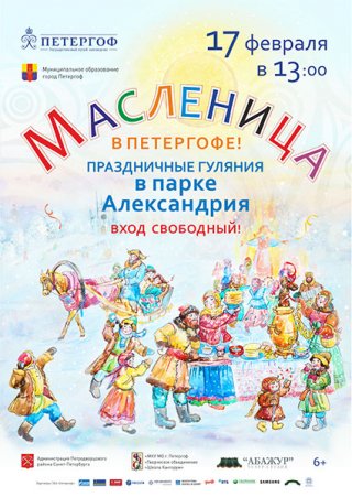 Приглашаем на праздничное народное гуляние "Масленица 2018"