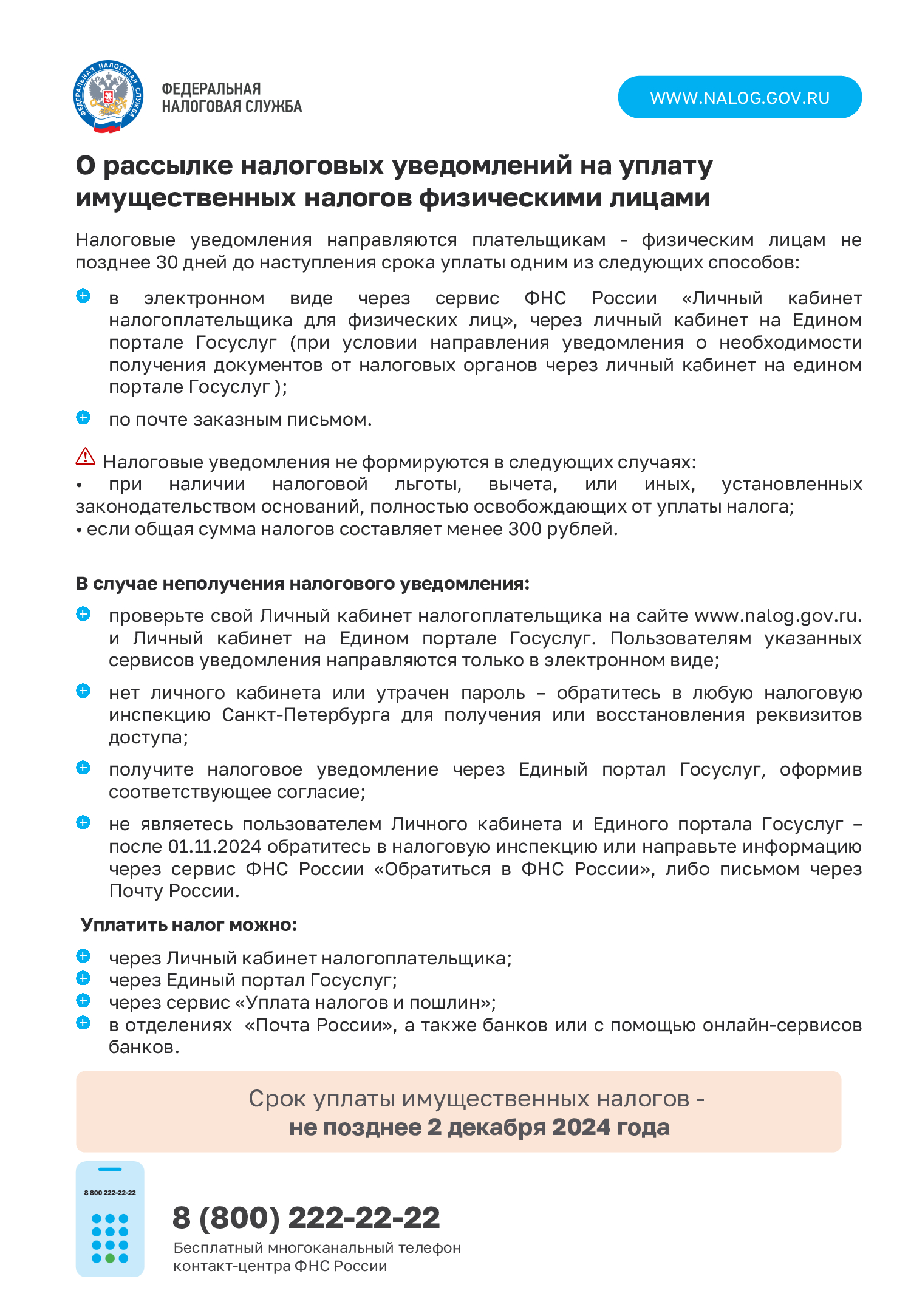 Межрайонная ИФНС России № 22 по Санкт-Петербургу информирует