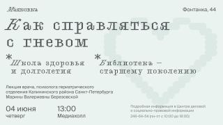 Как справляться с гневом? Узнаем на лекции!