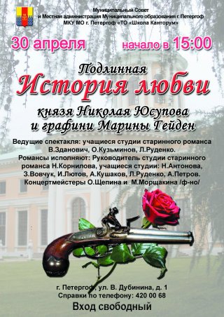 "Подлинная история любви"