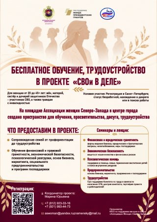 СОЦИАЛЬНЫЙ ПРОЕКТ «СВОИ В ДЕЛЕ»