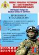 Главное управление Росгвардии  приглашает 