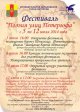 Поэтический фестиваль «Поэзия улиц Петергофа»