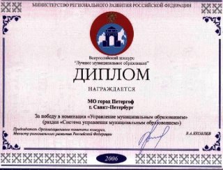 ПЕТЕРГОФ ПОБЕДИЛ В ФЕДЕРАЛЬНОМ КОНКУРСЕ,