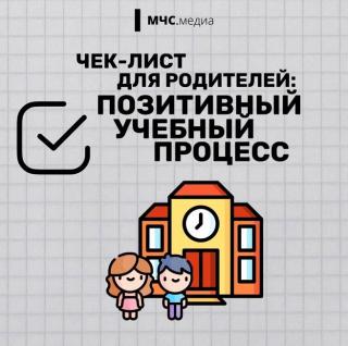 Позитивный учебный процесс