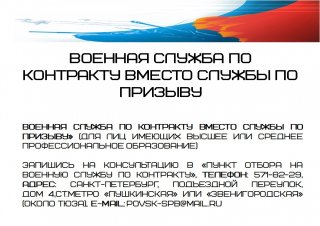 Военная служба по контракту вместо службы по призыву