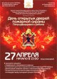 День открытых дверей пожарной охраны Петродворцового района