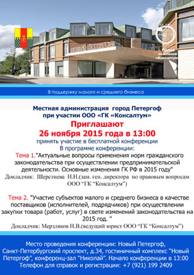 Конференция для субъектов малого  бизнеса