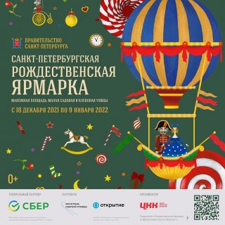 Рождественская Ярмарка в Санкт-Петербурге