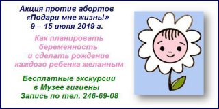 Акция «Подари мне жизнь!»