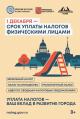 1 декабря - срок упланы налогов физическими лицами