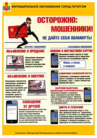 Осторожно - мошенники!