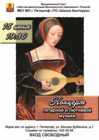 Концерт гитарной и лютневой музыки