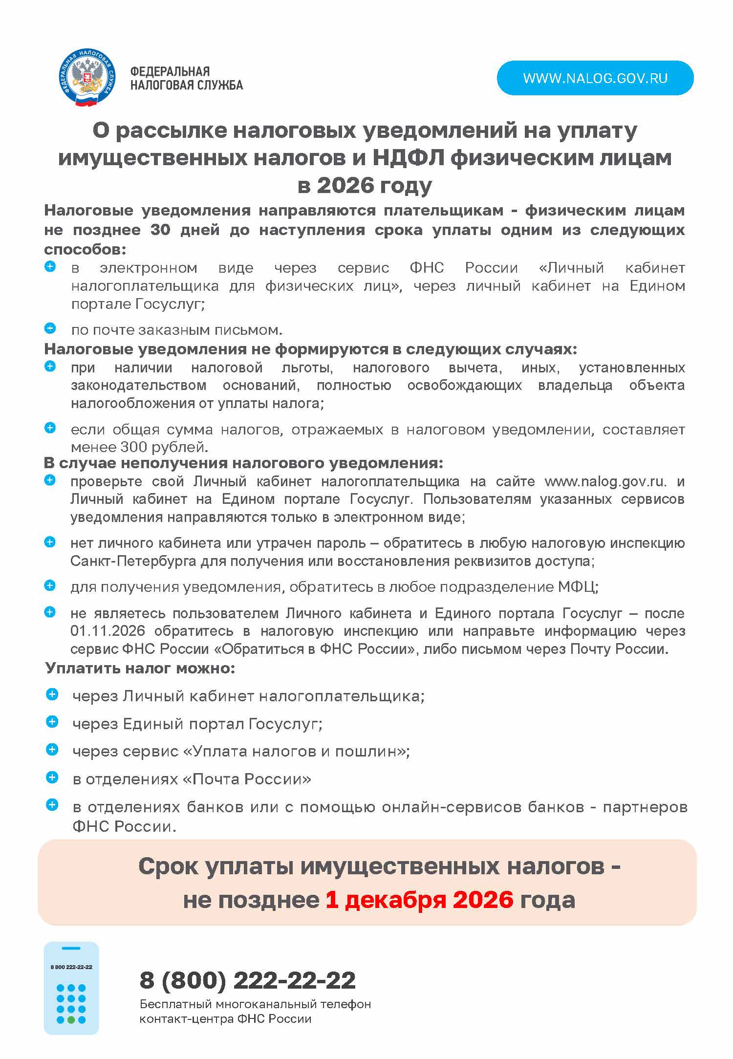 О рассылке налоговых уведомлений