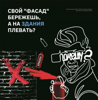 Незаконное нанесение граффити