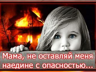 Профилактика детской шалости с огнем
