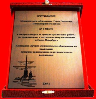 СЕРЕБРО – МУНИЦИПАЛИТЕТУ ПЕТЕРГОФА