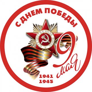 Празднование Дня Победы 9 мая 2016 года в Петергофе
