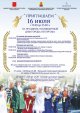 Программа празднования Дня города Петергоф
