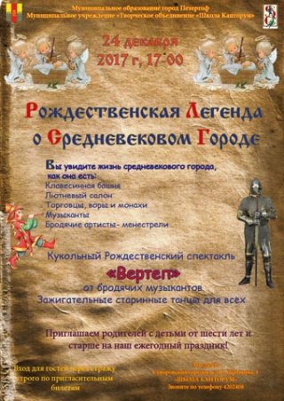 "Рождественская Легенда о Средневековом Городе"
