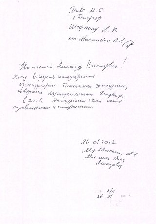 Благодарность за экскурсии
