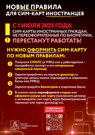 СИМ-карты для иностранных граждан