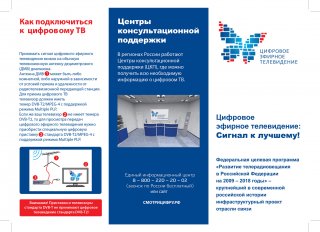 Как подключиться к цифровому ТВ