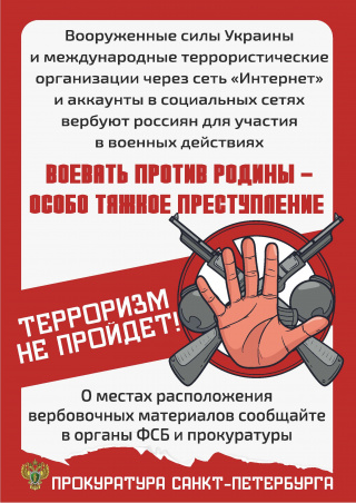Прокуратура предупреждает