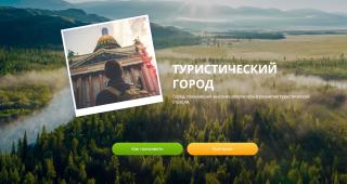 Всероссийская премия «Маршрут построен»