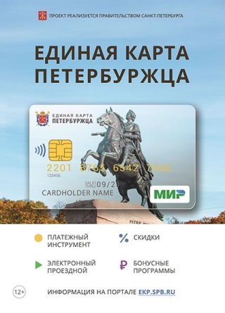 О ЕДИНОЙ КАРТЕ ПЕТЕРБУРЖЦА