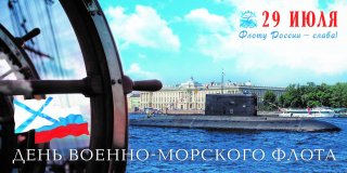 Организация дорожного движения при подготовке и проведении Главного военно-морского парада в 2018 году