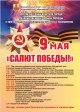Празднование Дня Победы в Петергофе 9 мая 2022 года