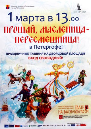 Прощай, Масленица!